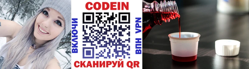 Кодеин напиток Lean (лин) Осташков