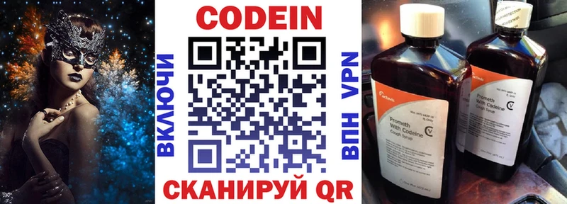 Кодеин Purple Drank  Осташков 